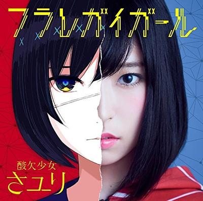 フラレガイガール 封面
