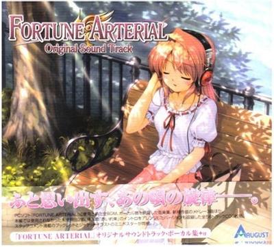 FORTUNE ARTERIAL オリジナルサウンドトラック 封面