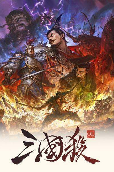 三国杀Online 封面