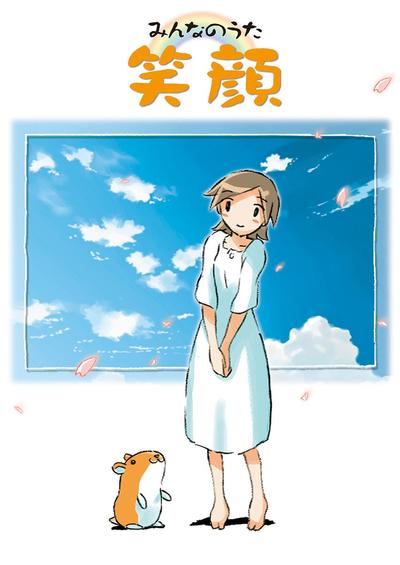 笑颜 封面