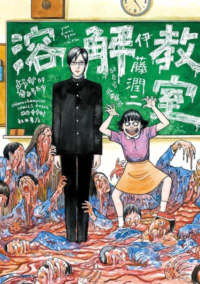 溶解教室 封面