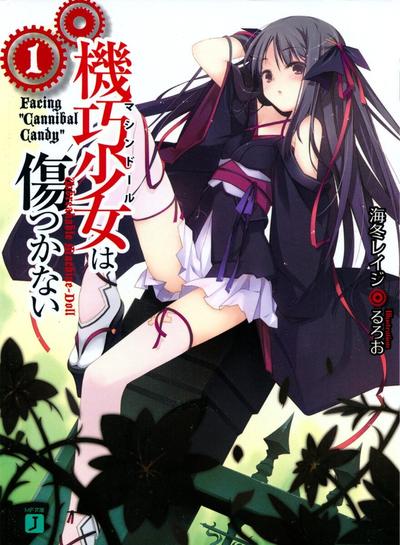 机巧少女不会受伤 封面
