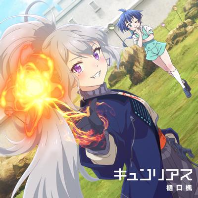 キュンリアス 封面