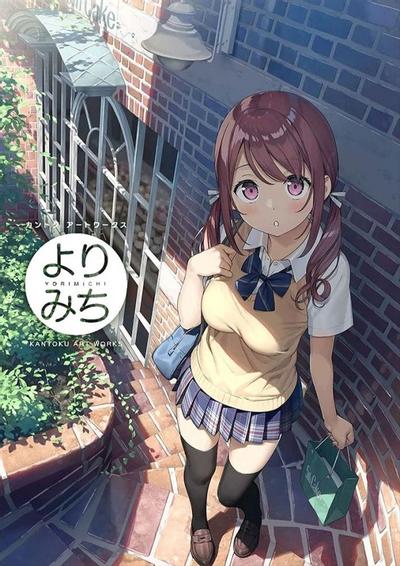 よりみち カントクアートワークス 封面