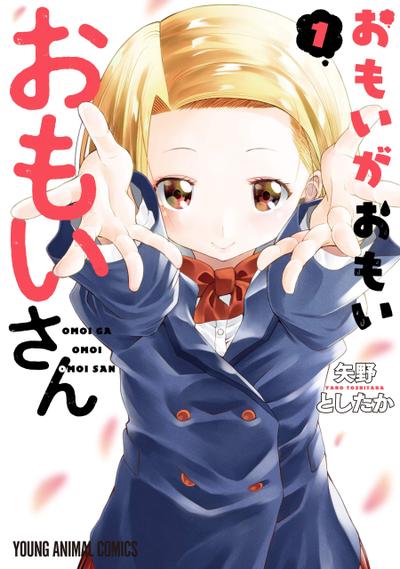 感情太过沉重的面井同学 封面