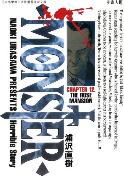 MONSTER (12) 封面