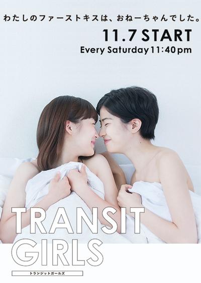 Transit Girls 封面