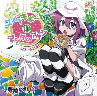 ユメとキボーとアシタのアタシ 封面