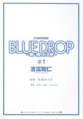 BLUE DROP~飛落而下的天使~ 封面