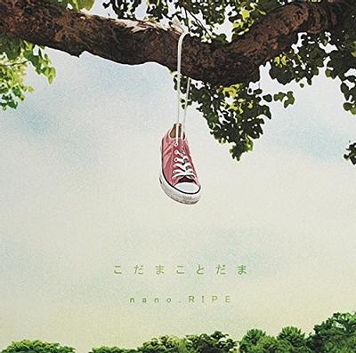 こだまことだま 封面