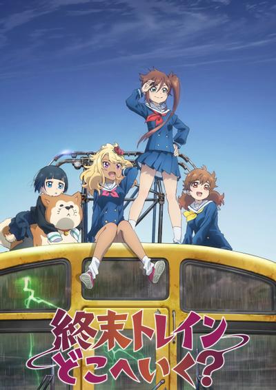 末日列车去哪里？ 封面