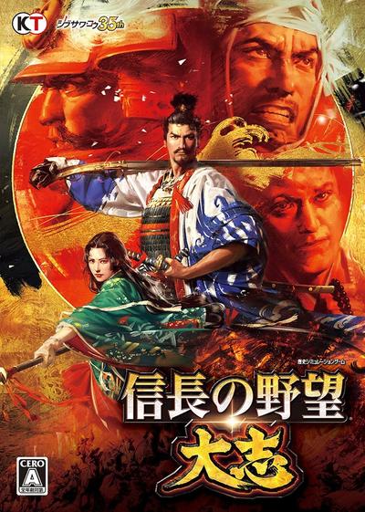 信长之野望・大志 封面