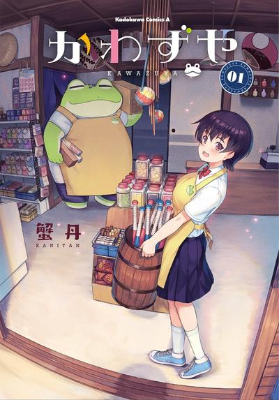 青蛙屋 封面