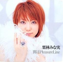 翼はPleasure Line 封面