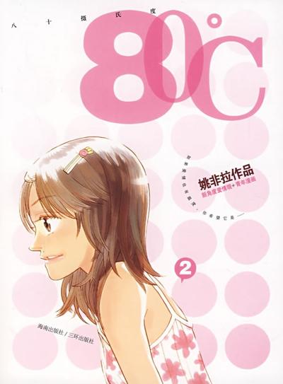 八十度 封面