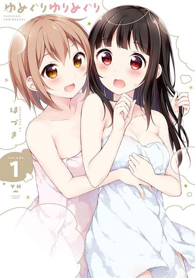 温泉泡百合 封面