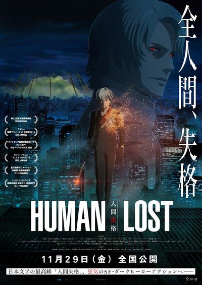 HUMAN LOST 人间失格 封面