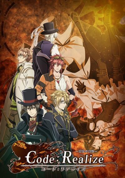 Code:Realize ~创世的姬君~ 封面