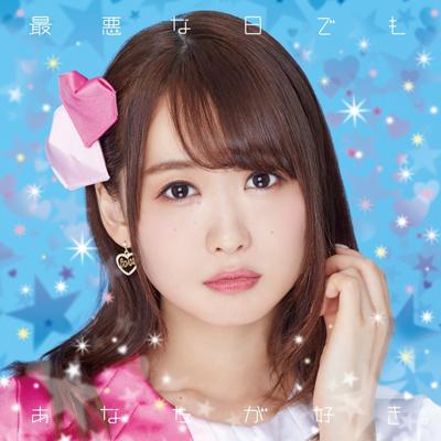 最悪な日でもあなたが好き。 封面