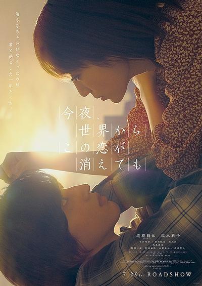 今夜,即便这份爱恋从世界消失 封面