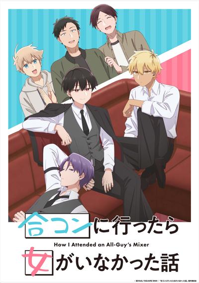 到了联谊会上发现连一个女生都没有 封面