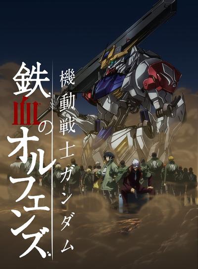 机动战士高达 铁血的奥尔芬斯 第二季 封面