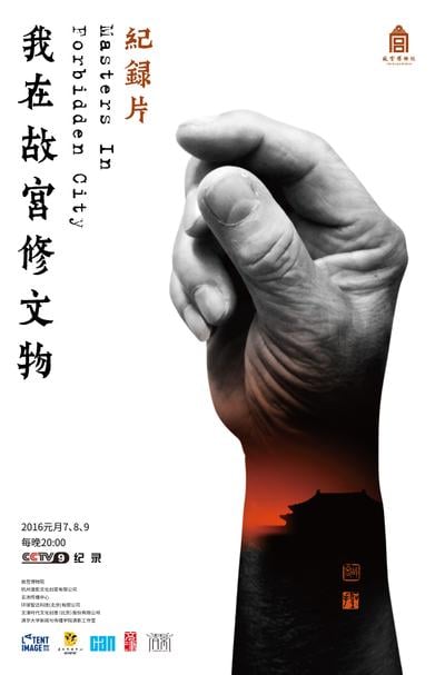 我在故宫修文物 封面