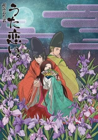 超译百人一首 歌之恋 封面