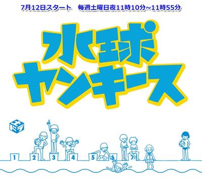水球不良少年 封面