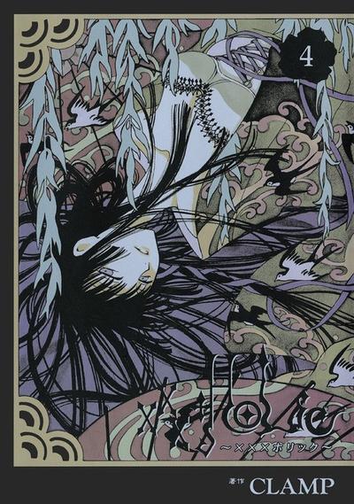 xxxHOLiC (4) 封面