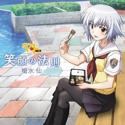 笑顔の法則 封面
