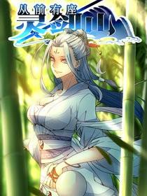 从前有座灵剑山 封面
