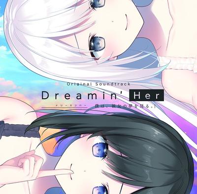 Dreamin' Her - 僕は、彼女の夢を見る。オリジナルサウンドトラック 封面