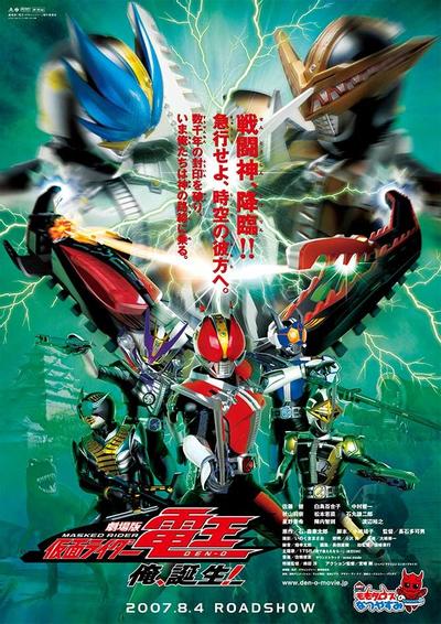 剧场版 假面骑士电王 老子、诞生! 封面