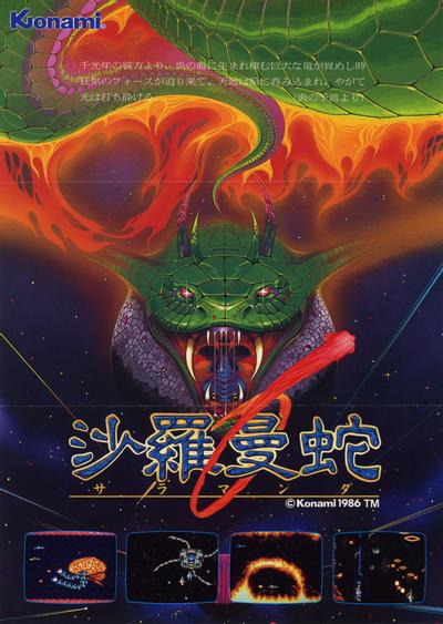 沙罗曼蛇 封面