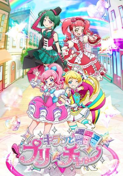 闪亮美妙☆频道 封面