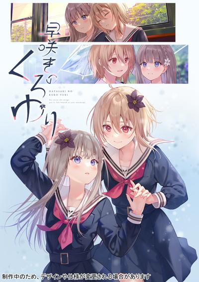 提早绽放的黑百合 封面