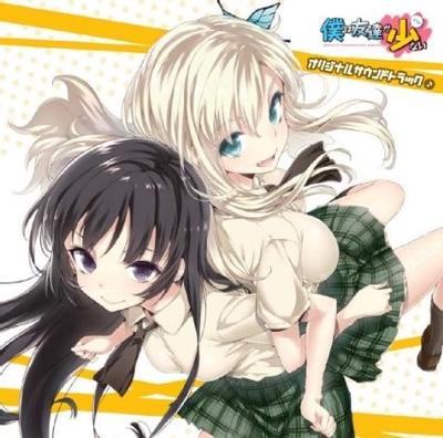 TVアニメ「僕は友達が少ない」オリジナルサウンドトラック 封面