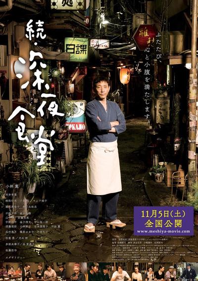 续・深夜食堂 封面