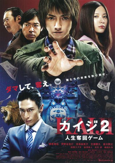赌博默示录2:人生夺回游戏 封面