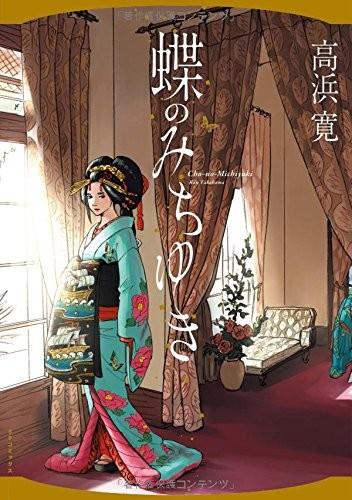 浮蝶夫人 封面