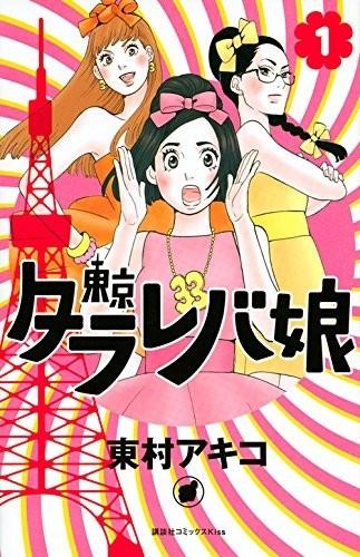 东京白日梦女 封面