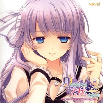 月に寄りそう乙女の作法2 COMPLETE SOUNDTRACK 封面