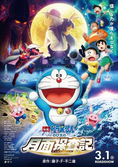 哆啦A梦:大雄的月球探险记 封面