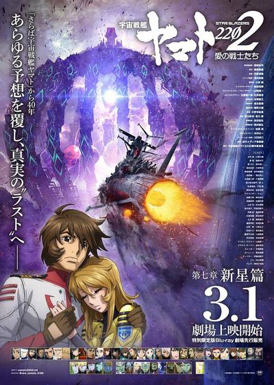 宇宙战舰大和号2202 爱的战士们 第七章「新星篇」 封面