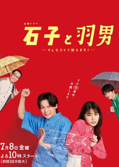 石子与羽男:这种事能告吗? 封面
