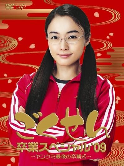 极道鲜师 3年D组毕业特别篇 封面