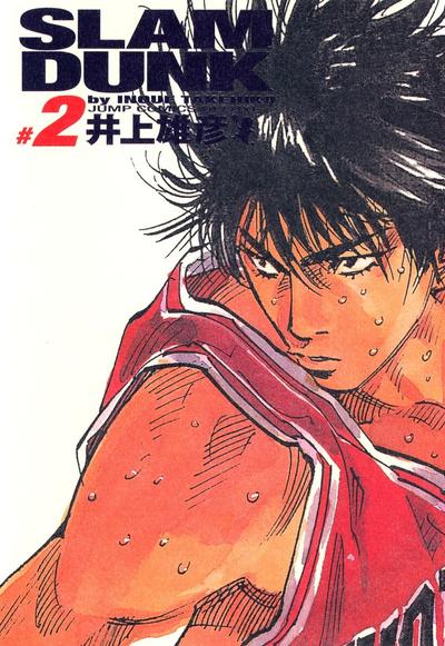 SLAM DUNK 完全版 (02) 封面