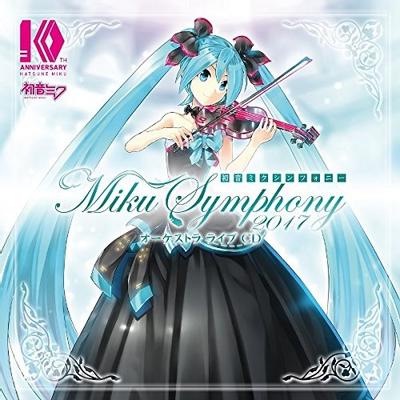 初音ミクシンフォニー~Miku Symphony 2017~ オーケストラ ライブ CD 封面