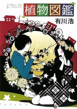 植物图鉴 封面